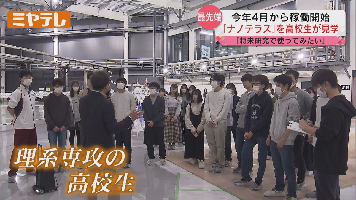 【次世代放射光施設「ナノテラス」】高校生が見学　「宮城にすごい施設ができた。自分も将来使ってみたい」　新薬・新素材開発に期待（仙台市）