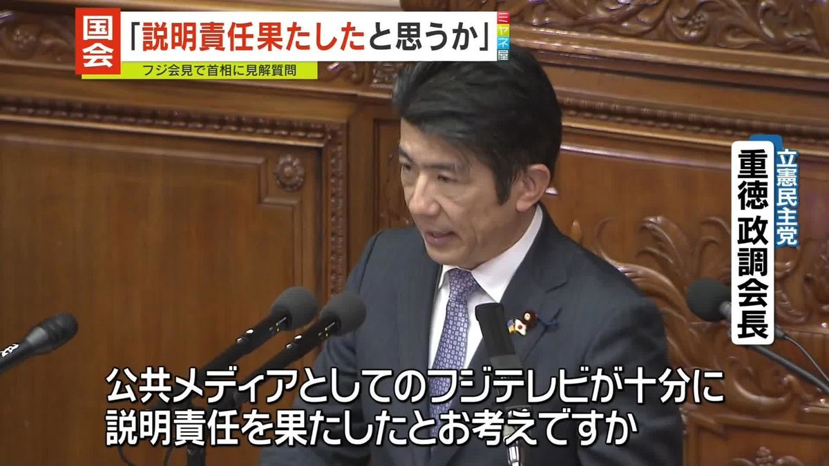 野党側「説明責任果たされたと思うか」フジ会見めぐり首相に質問