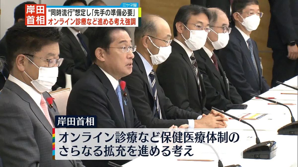 岸田首相、新型コロナとインフル“同時流行”にオンライン診療など体制拡充の考え強調