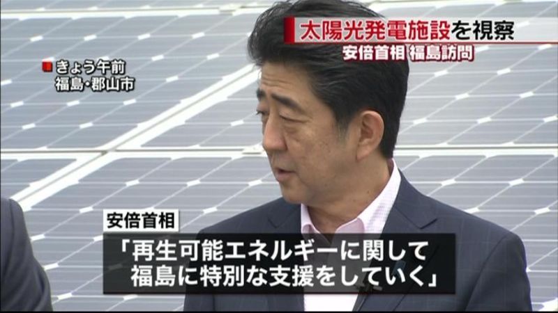 安倍首相、福島訪問　再生エネ研究を視察