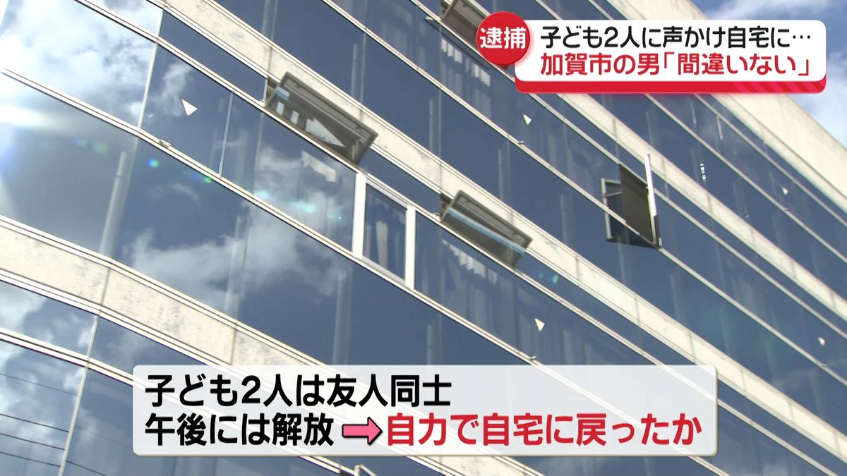 「家の中を見せてあげる」子ども2人を連れまわした男が誘拐の疑いで逮捕