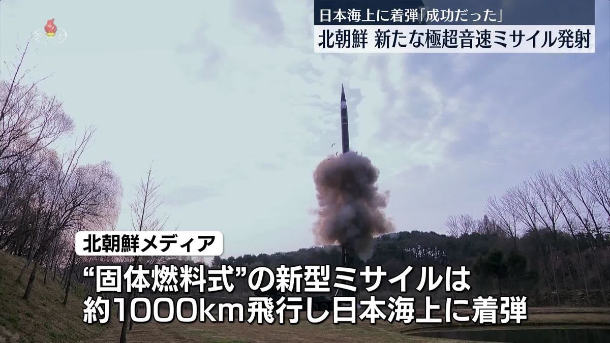 北朝鮮、新たな極超音速ミサイルの試験発射…金正恩総書記立ち会い