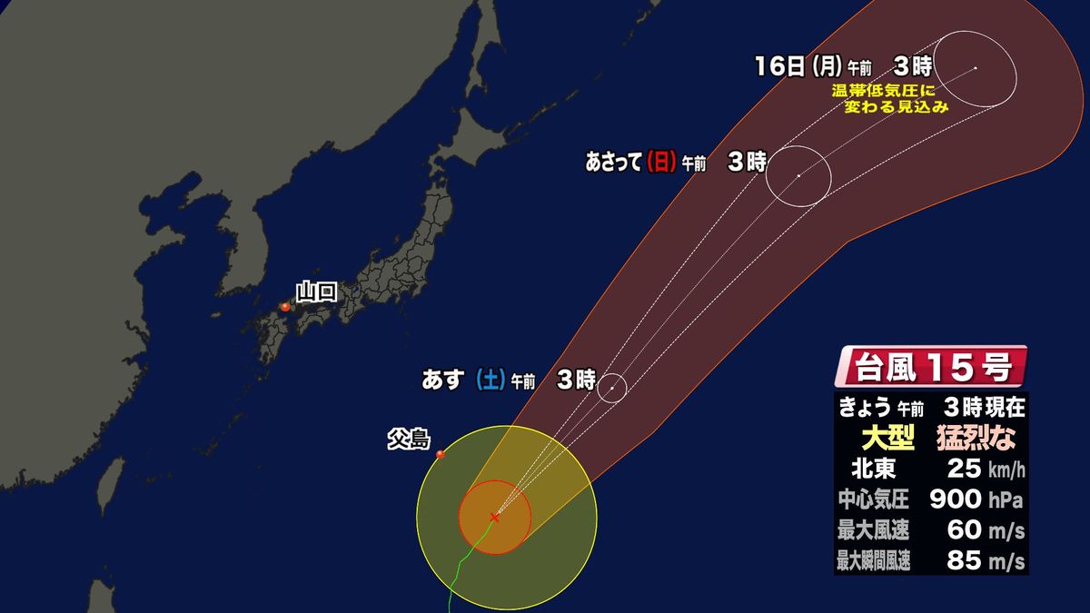 台風15号進路予想