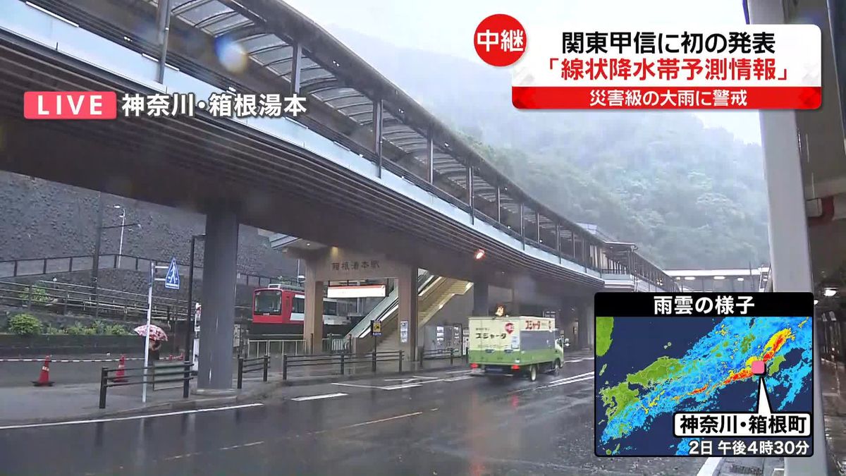 箱根町では帽子とばされ、傘壊れ…観光客も戸惑い　大雨警報も＜中継＞