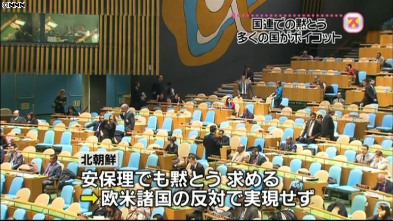 国連総会で金総書記に黙とう　日米は不参加