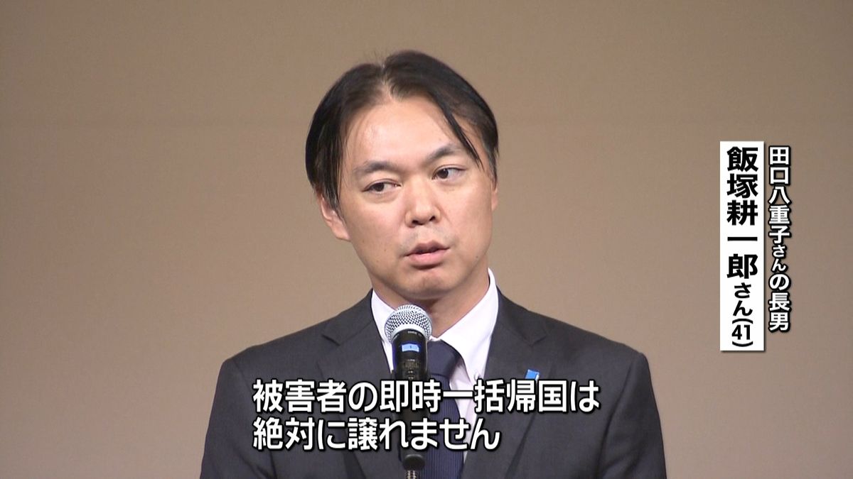 拉致被害者の家族ら「一括帰国は譲れない」