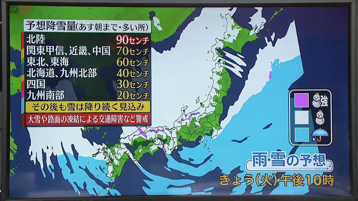 【天気】日本海側を中心に大雪や猛吹雪　路面の凍結による交通障害などに警戒を