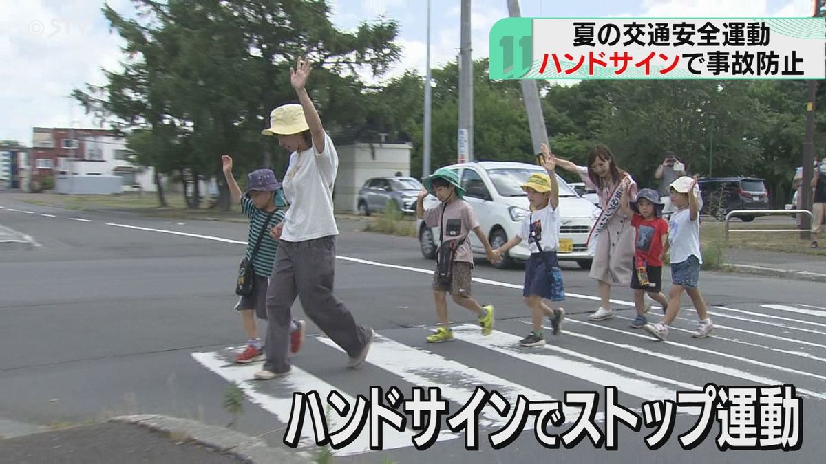 園児が横断歩道で手をあげドライバーに合図　事故防止へ「ハンドサインでストップ運動」　北海道