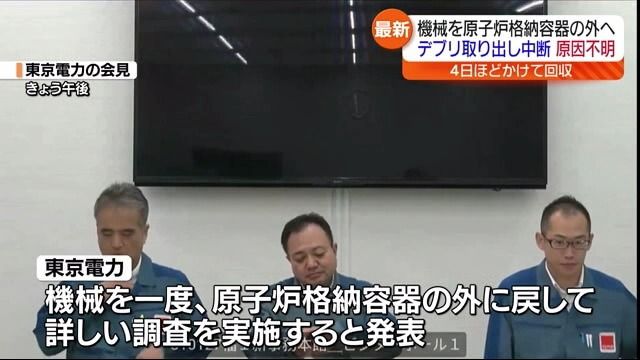 取り出し装置を原子炉格納容器外へ　福島第一原発　燃料デブリ取り出し　作業再開見通し立たず