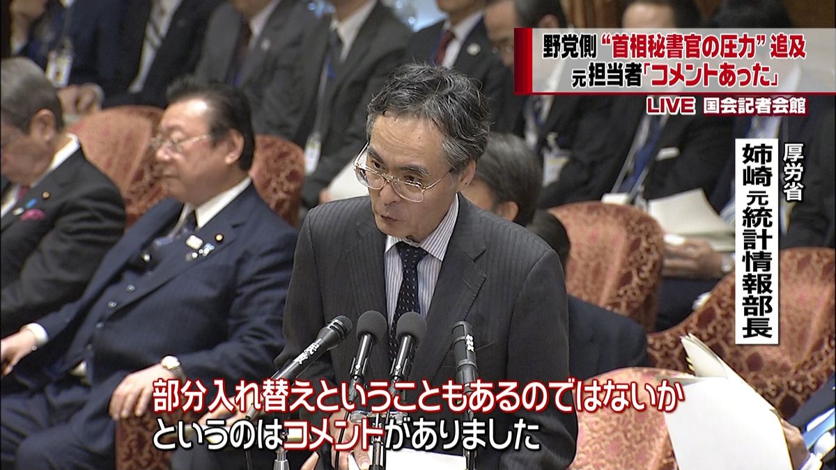 統計不正“首相秘書官の圧力は”野党側追及