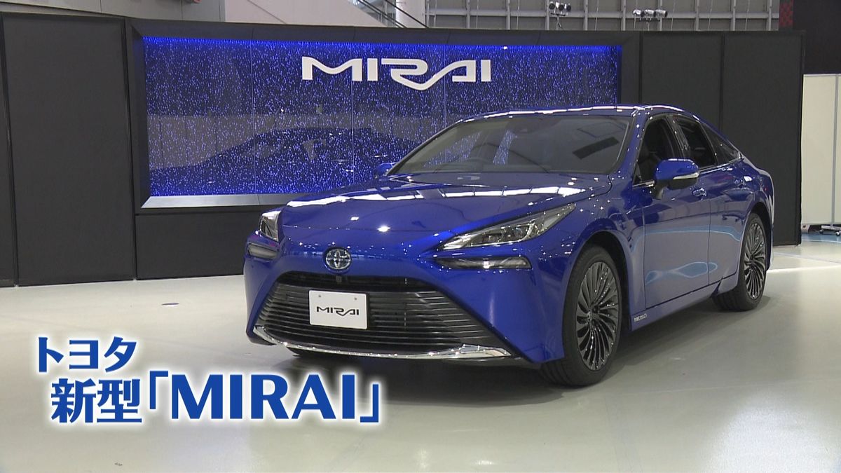 トヨタ　水素燃料車「ＭＩＲＡＩ」発売