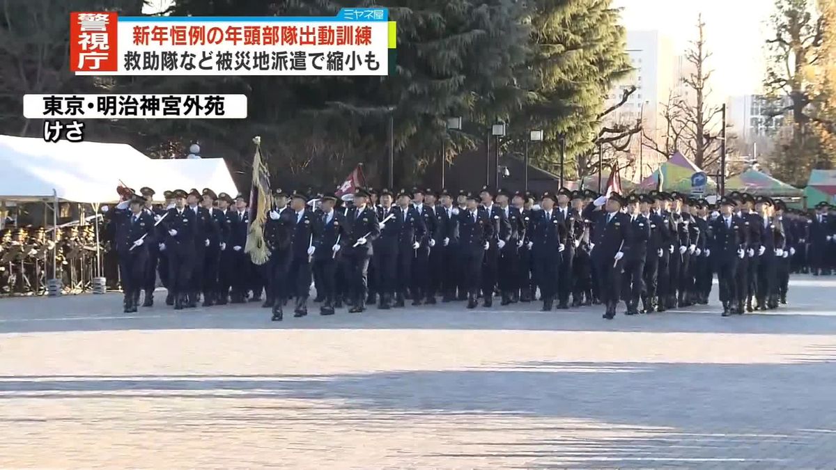 新年恒例　明治神宮外苑で警視庁年頭部隊出動訓練