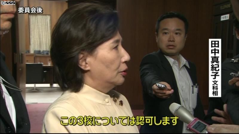 田中文科相、３大学の新設「認可する」