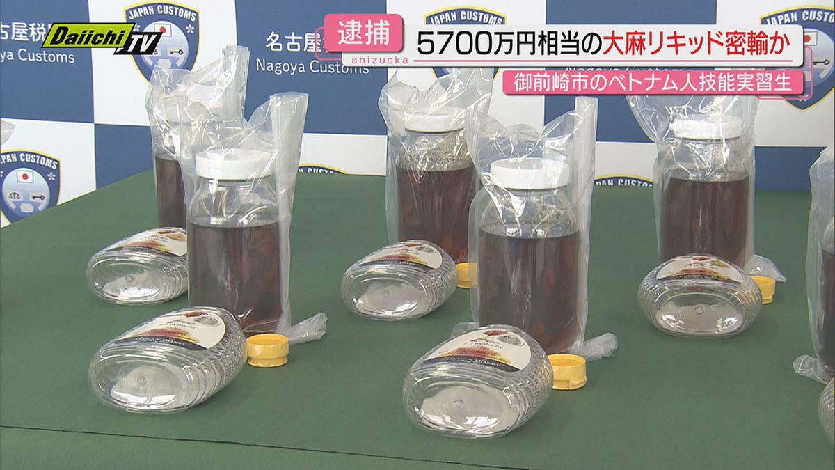 末端価格5700万円相当の大麻リキッドを輸入しようとした疑い　ベトナム国籍の技能実習生を逮捕