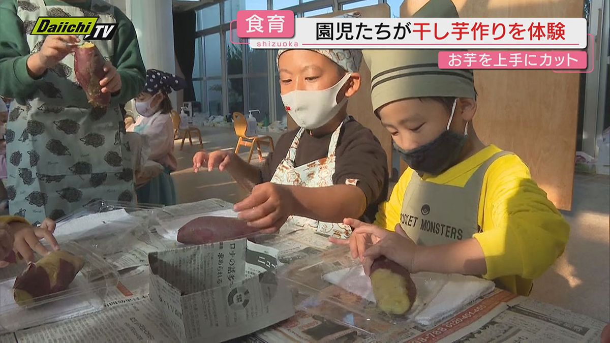 【食育】遠州地方の冬の風物詩「干し芋」づくり…幼稚園児が体験（静岡･磐田市）