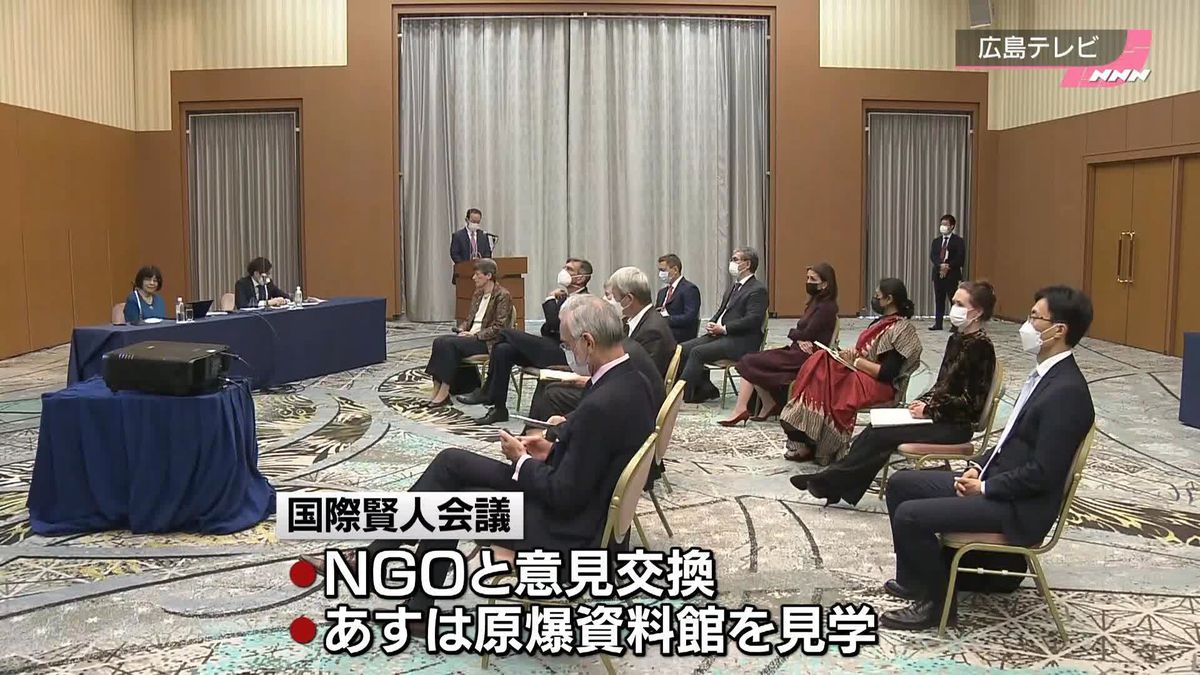 核廃絶の道筋探る「国際賢人会議」広島市で開幕　核軍縮へ具体的議論深まるか