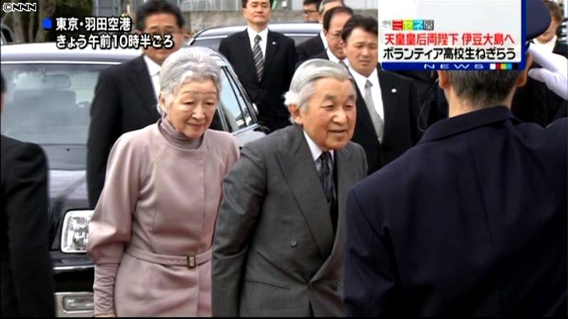 天皇・皇后両陛下が伊豆大島を訪問