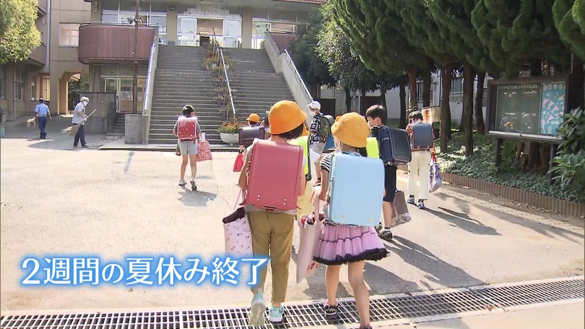 さいたま市小学校　夏休み終え早くも２学期