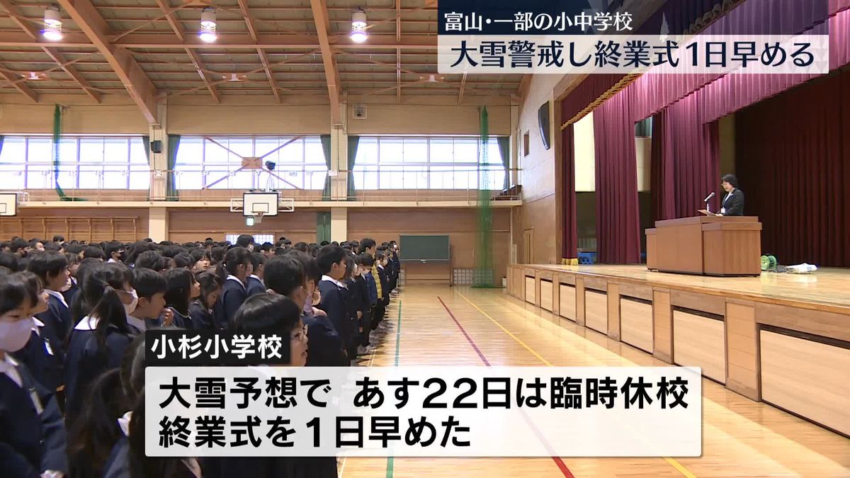 大雪警戒…一部の小中学校で終業式1日早める　富山