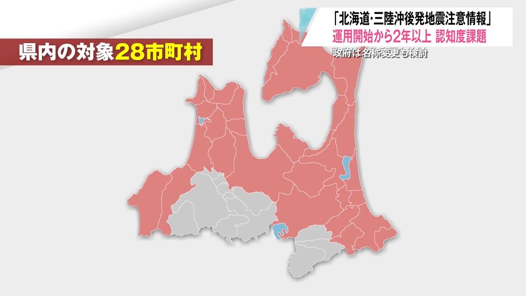 あの日の教訓から“前触れ”を見逃さない『北海道・三陸沖後発地震注意情報』を知っていますか？認知度は3割で混乱懸念　#知り続ける