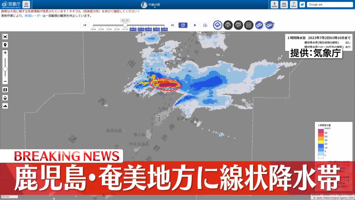 鹿児島・奄美地方に線状降水帯が発生