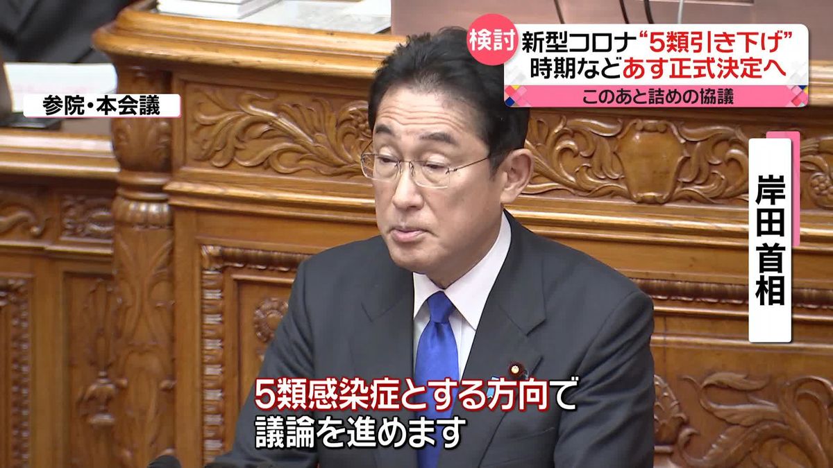 新型コロナ「5類」引き下げ時期　岸田首相が関係閣僚と詰めの協議へ