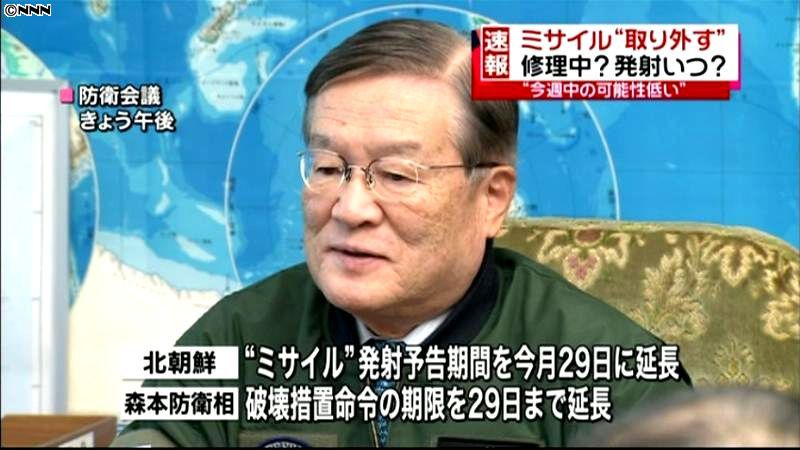 破壊措置命令、２９日まで延長～森本防衛相