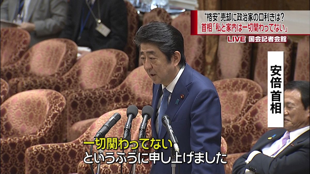 “格安”売却に政治家の口利きは？と追及