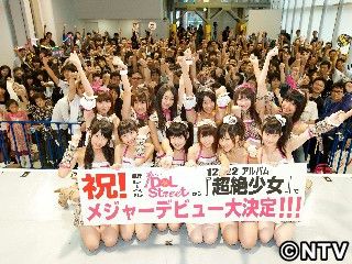 SUPER☆GiRLS、メジャーデビュー！AKB48に勝つ！