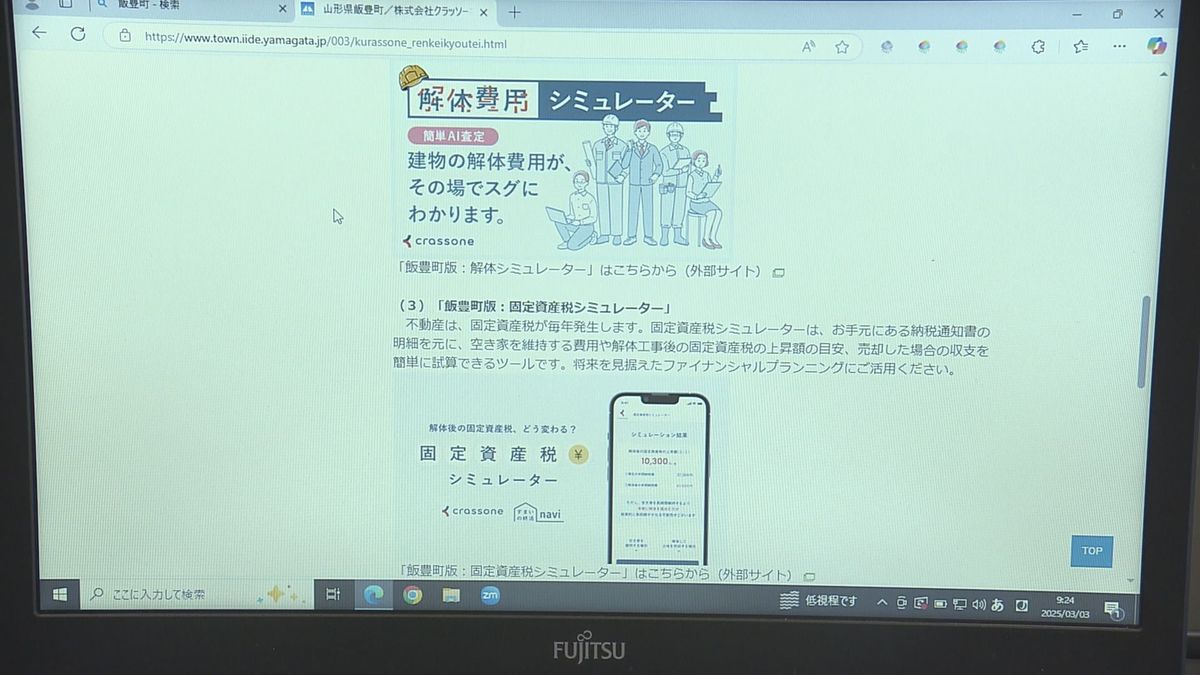 AIが空き家解体費用の見積もりも算出　飯豊町がシミュレーションシステムを導入