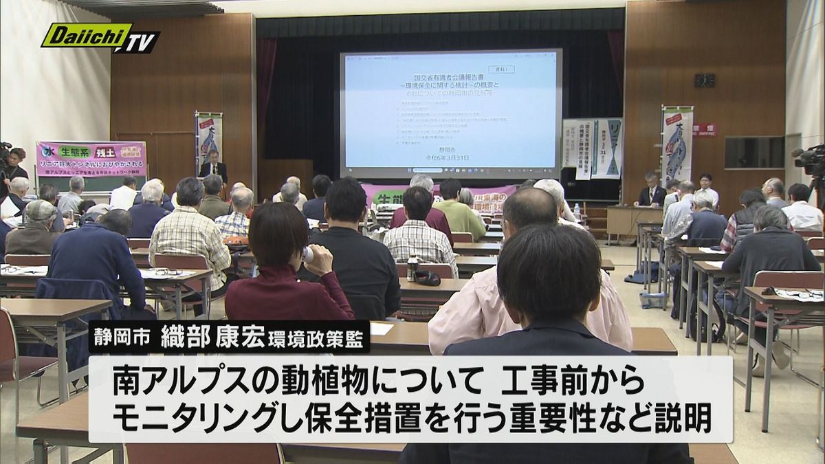 【リニア新幹線】トンネル工事による環境への影響など…市民が理解深める「出前講座」開催（静岡市）