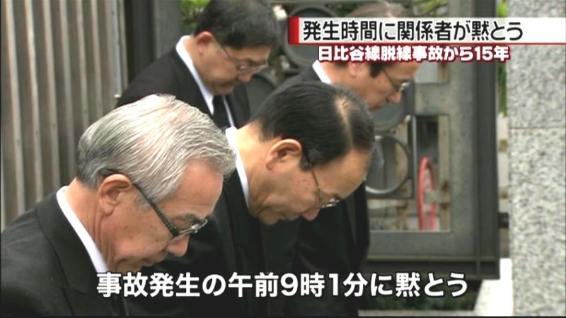 ６９人死傷　日比谷線脱線事故から１５年