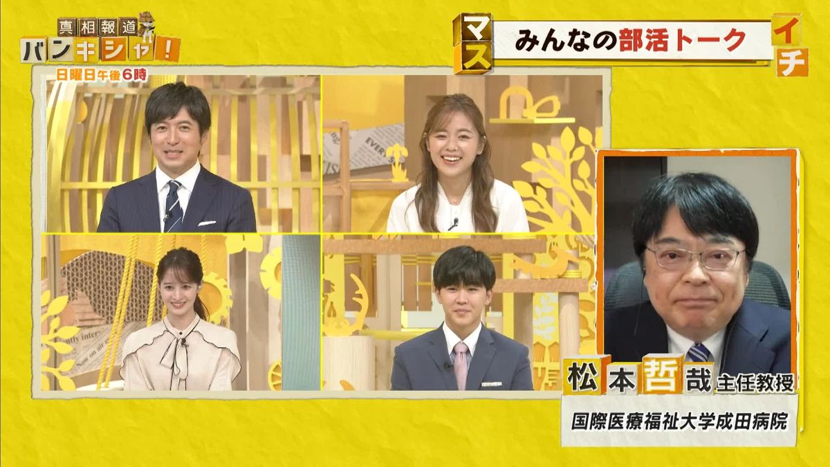 【みんなの部活】松本哲哉先生バドミントンの腕前は？ 生物部出身の桝太一キャスターには“引退虫取り”の思い出が