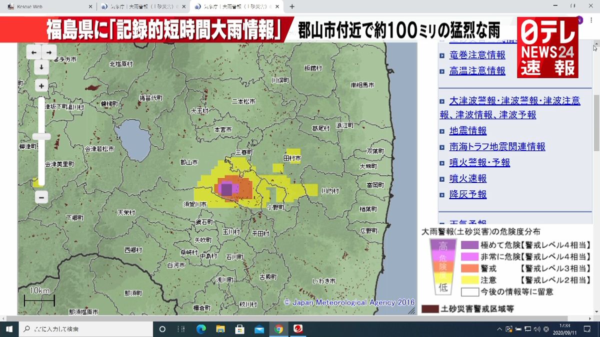 福島県郡山市に「土砂災害警戒情報」