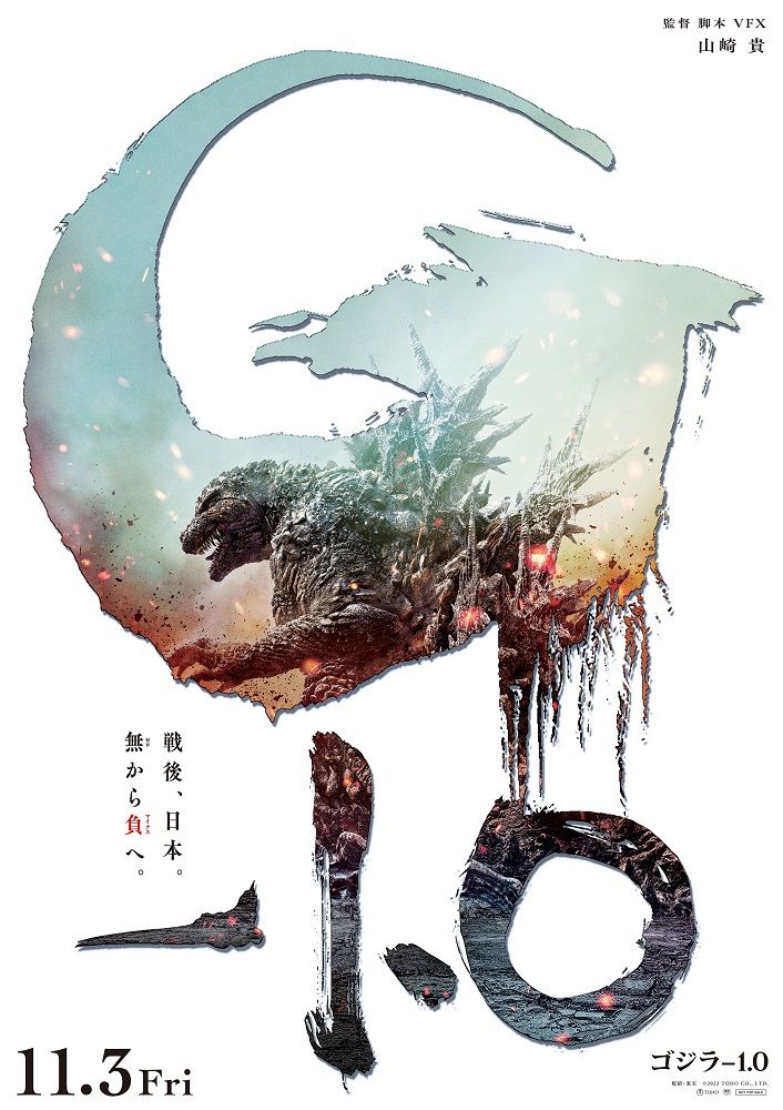 公開された最新作『ゴジラ－1.0』のティザービジュアル　（C）2023 TOHO CO.,LTD.　 