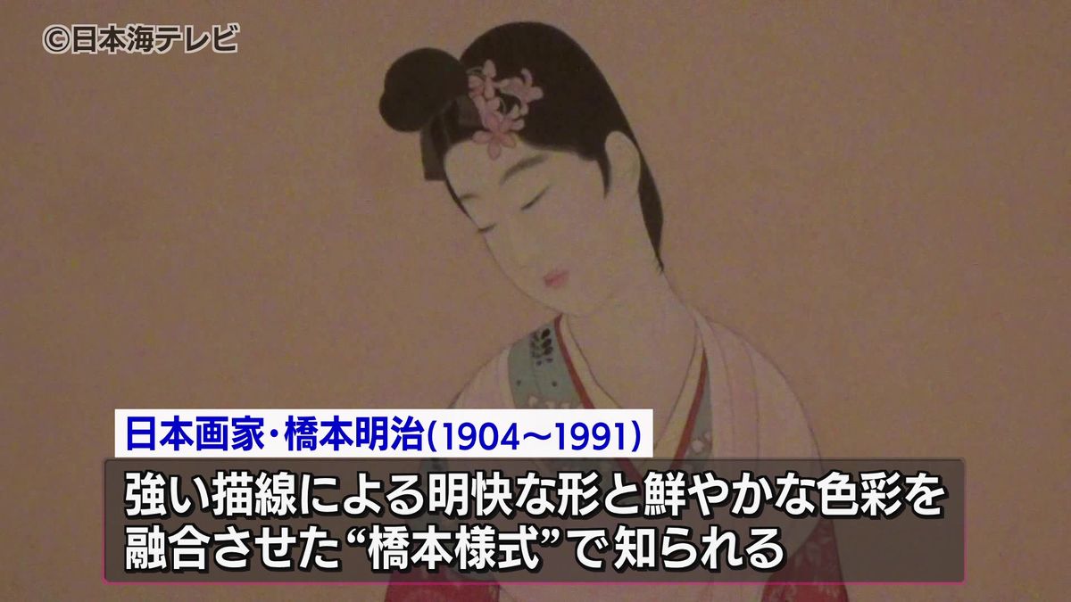 生誕120年日本画家・橋本明治の企画展　大学時代に描いたスケッチなども展示　島根県浜田市