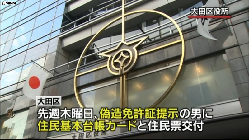 偽造免許証で住基カード申請　都内で相次ぐ