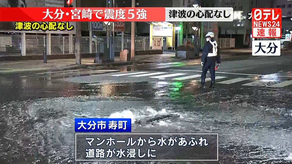 地震：大分で漏水や冠水など１０件ほど報告