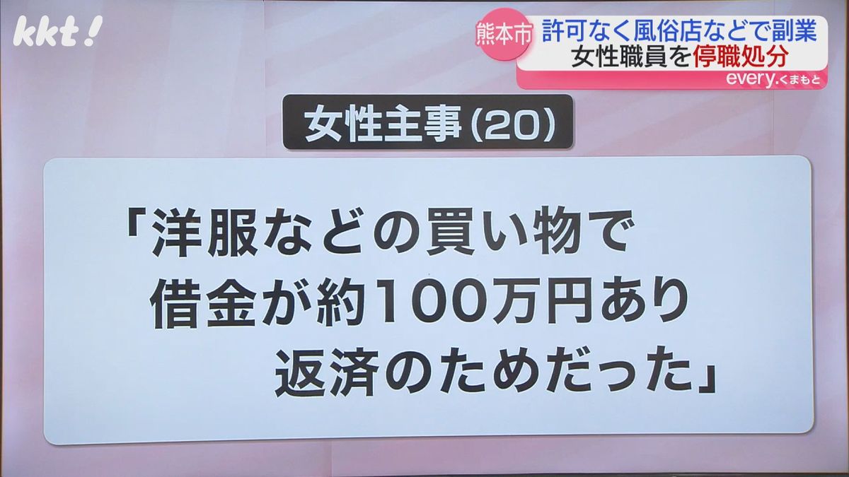 女性職員は｢借金が約100万円あり返済のためだった」と話す