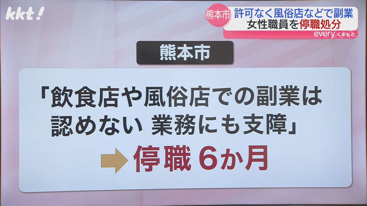 認められる副業もあるが、風俗店などでの副業は認められていない