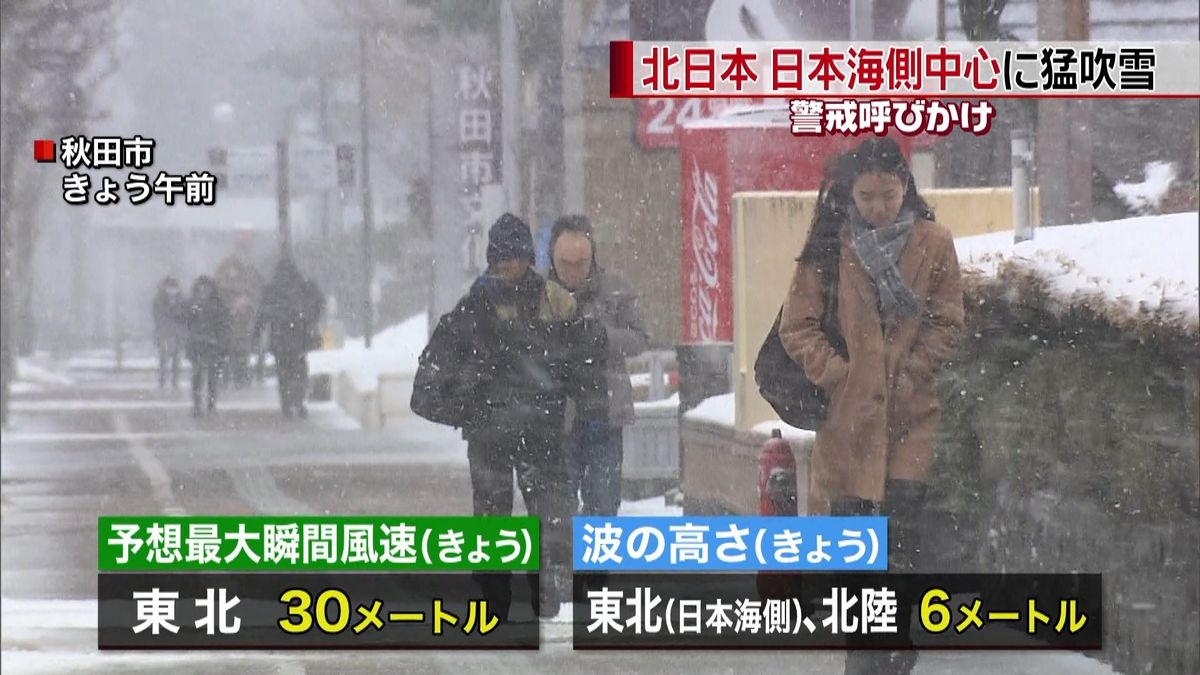 冬型の気圧配置　日本海側など猛吹雪に警戒