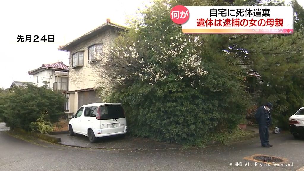 自宅に死体遺棄 遺体は逮捕の女の母親　富山市