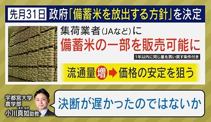 条件付きで備蓄米の一部を販売可能に