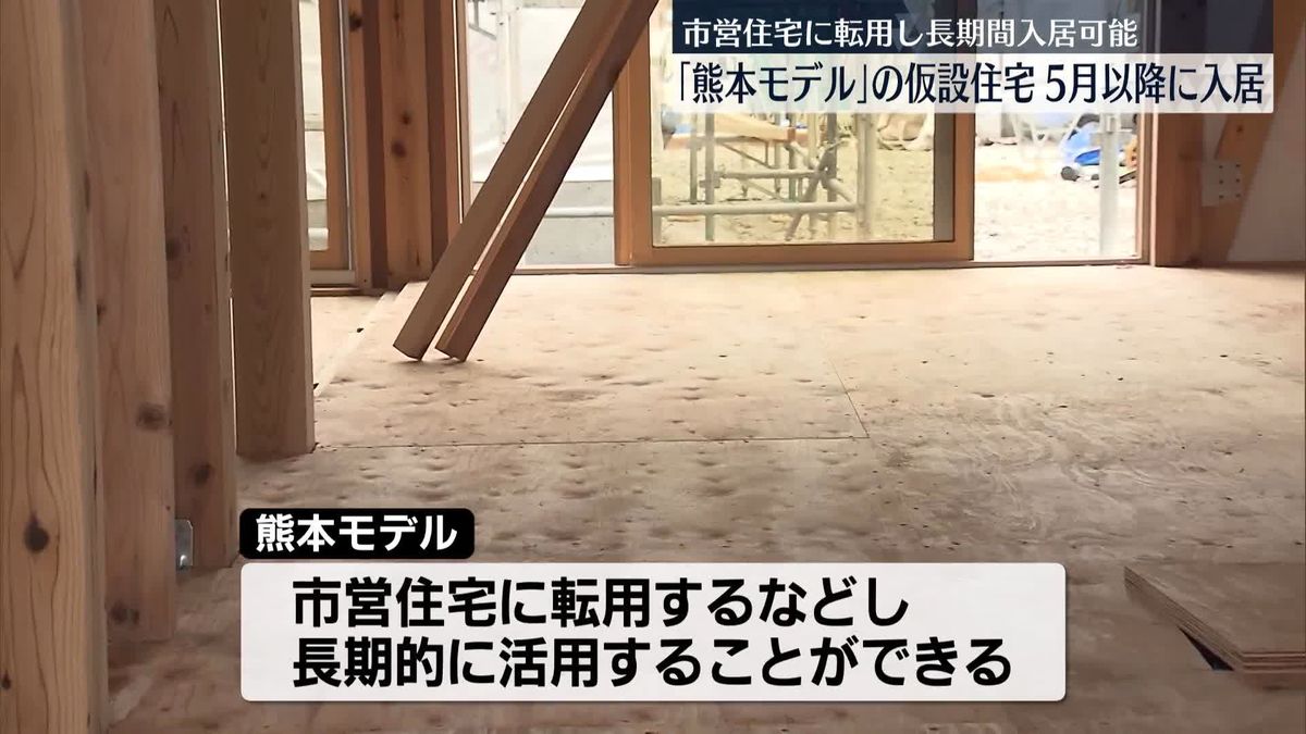 「熊本モデル」の仮設住宅、輪島市で5月以降に入居開始へ