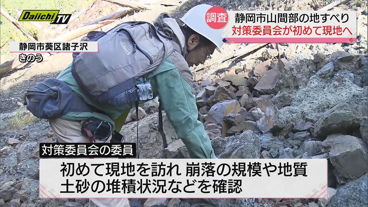 山間部の大規模地すべり  対策委が現地調査（静岡市葵区）