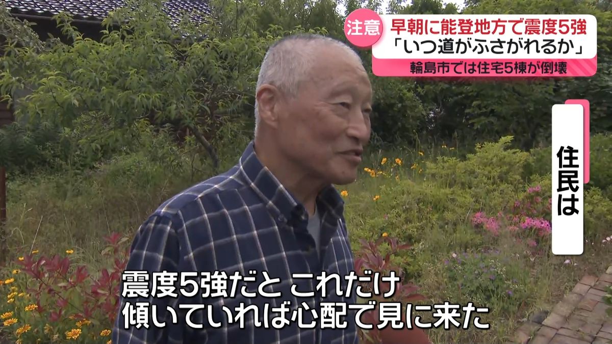 【珠洲市】蛸島町から中継　早朝の震度5強で住民「1日も早く公費解体を…」