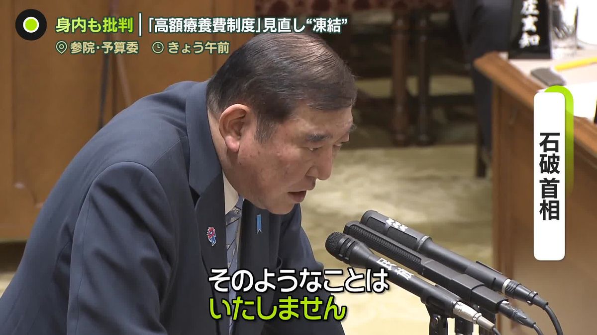 「高額療養費制度」見直し“凍結”…異例の方針転換に与党内からも批判