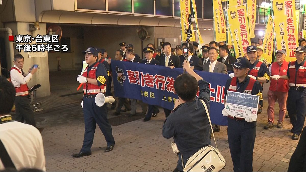 悪質客引き行為なくせ　都内でキャンペーン