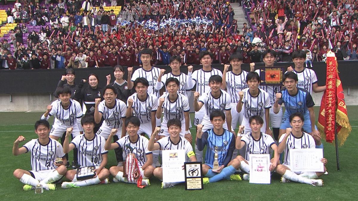 【高校サッカー全力新聞】京都橘「人の心を動かすサッカー」で目指せ全国優勝