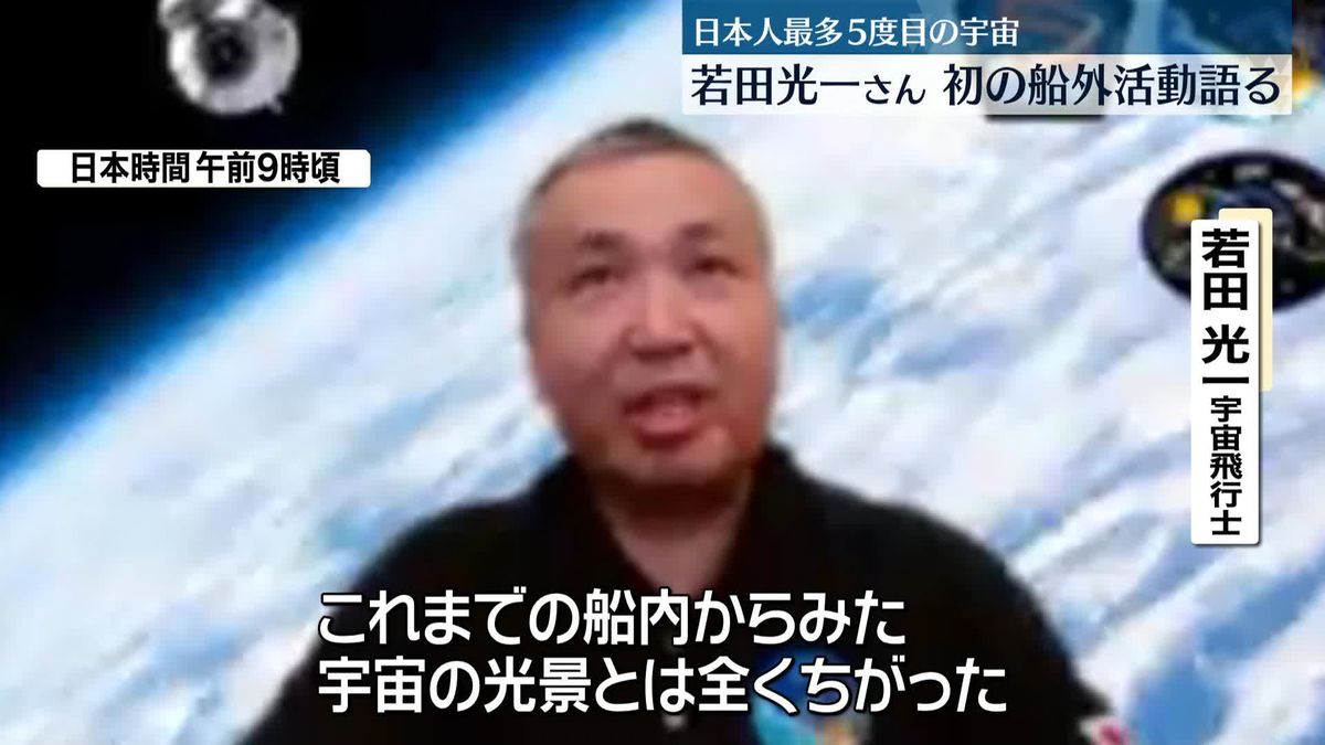 若田光一宇宙飛行士「ISS自体が輝いてみえた」“自身初”船外活動振り返る　5度目の宇宙滞在終え
